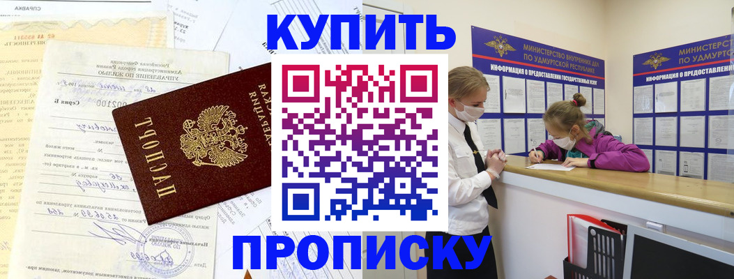 временная регистрация купить в Пугачёве